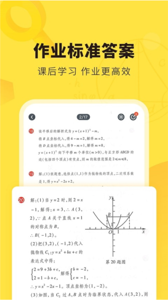 快对作业极速版图片1