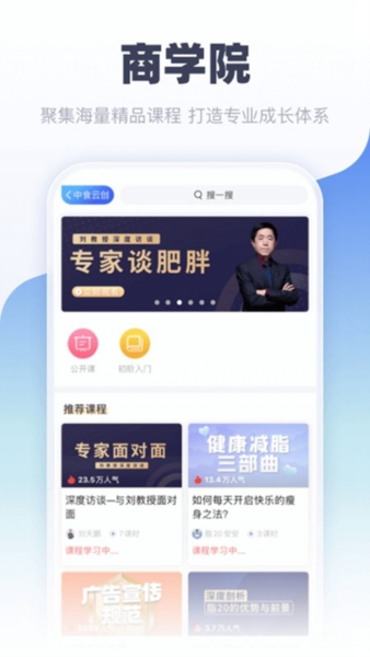 中食云创app图片1