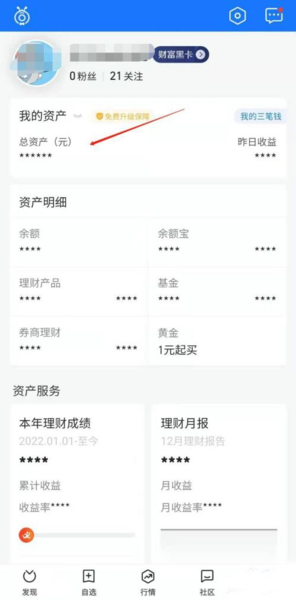 蚂蚁财富13