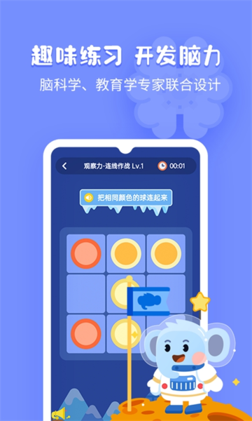 小象脑力app图片2