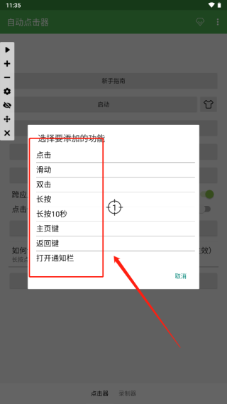 自动点击连点器13