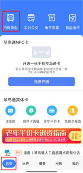 琴岛通图片6