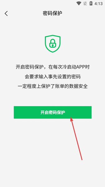 早晚记账设置密码图片4