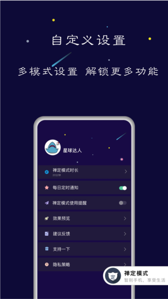 禅定模式app1