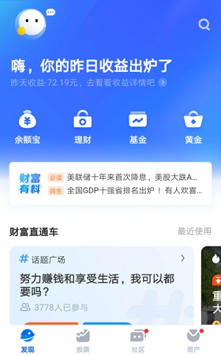 蚂蚁财富16