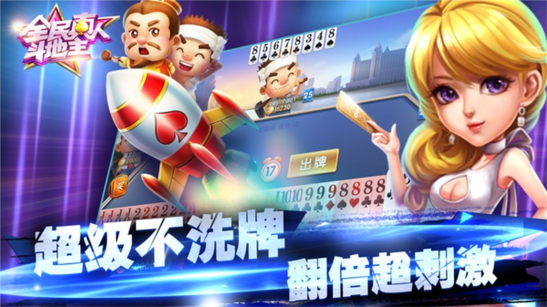 全民真人斗地主正式版图片