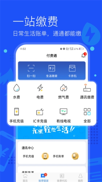 付费通4