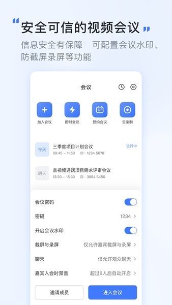 办公学习：觅讯会议app 安卓版v1.8.8