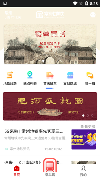 常州地铁app图