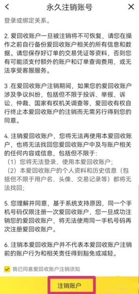 爱回收12
