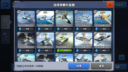 空战争锋图片3