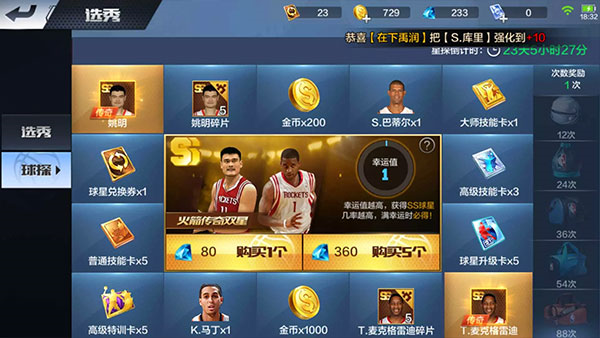 最强NBA14