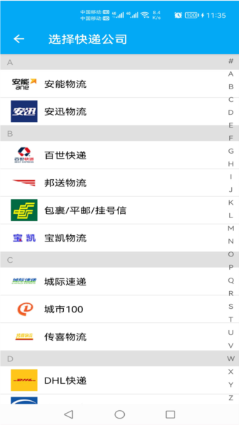 快递快查图片