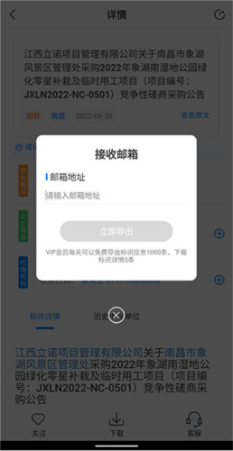今日招标app5