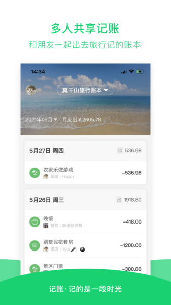 早晚记账图片2