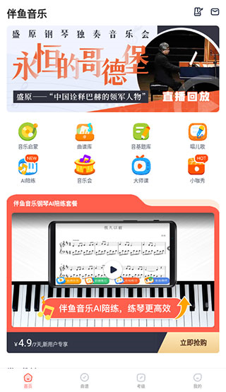 伴鱼音乐新手教程图片4