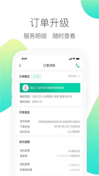 人人保图片3