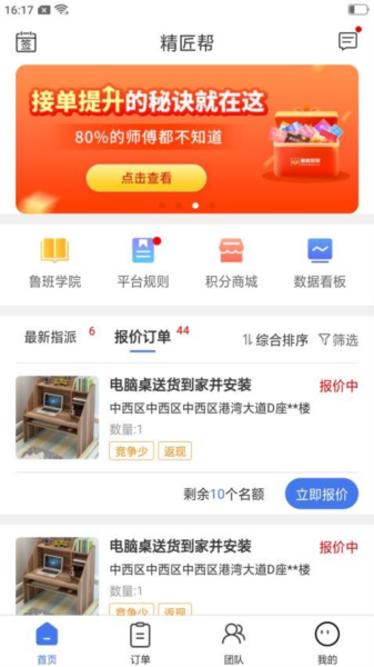 精匠帮图片4