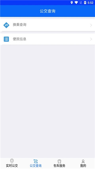 铜陵公交使用指南4