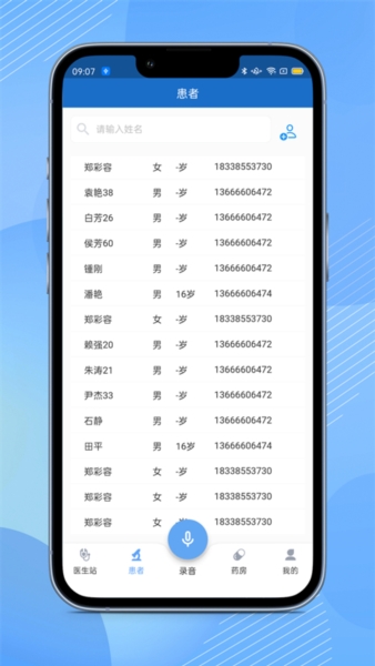 全诊通诊所版2