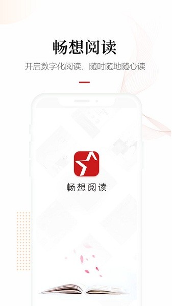 畅想之星app图片3