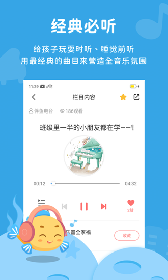 伴鱼音乐图片7