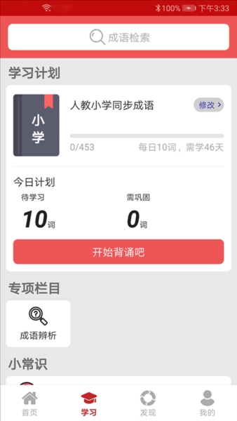 汉语成语词典2