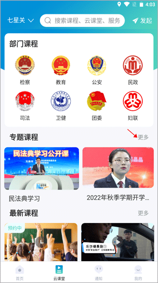 守未联盟app图片2