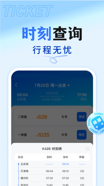 抢票订票助手图片