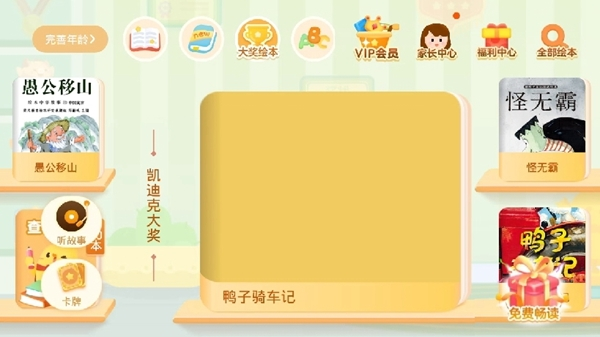 叫叫绘本图片3