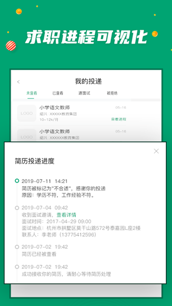 万行教师app图片1