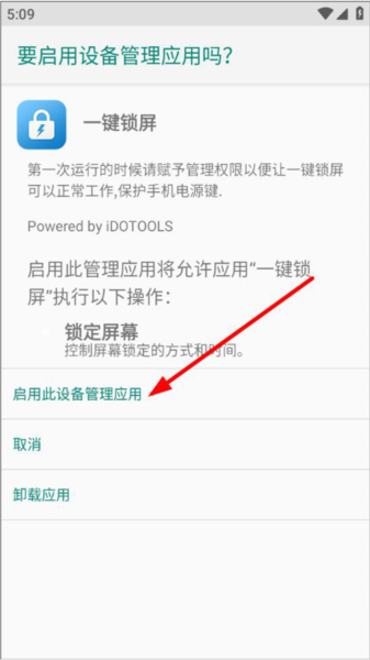 一键锁屏app图片6