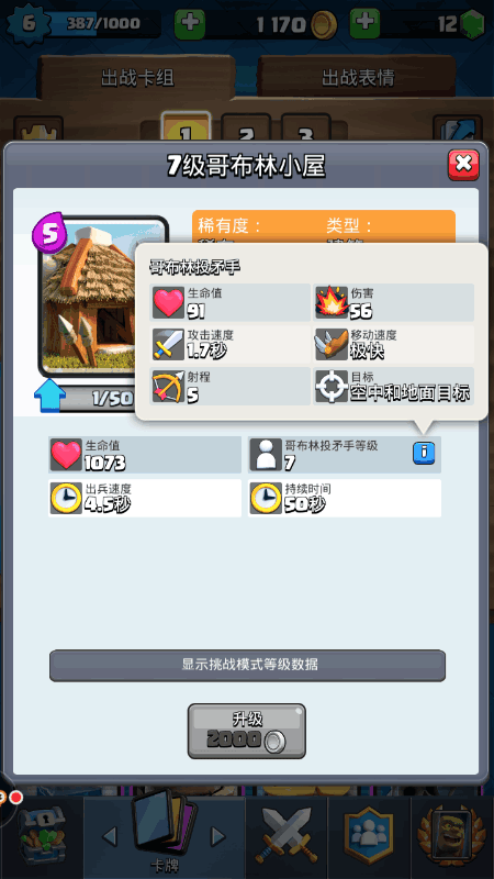皇室战争图片7