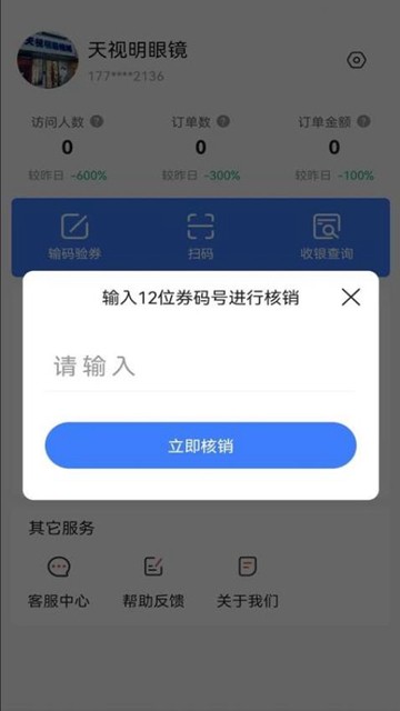 响买商家版app图片3