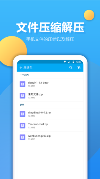 文件夹管家app图片