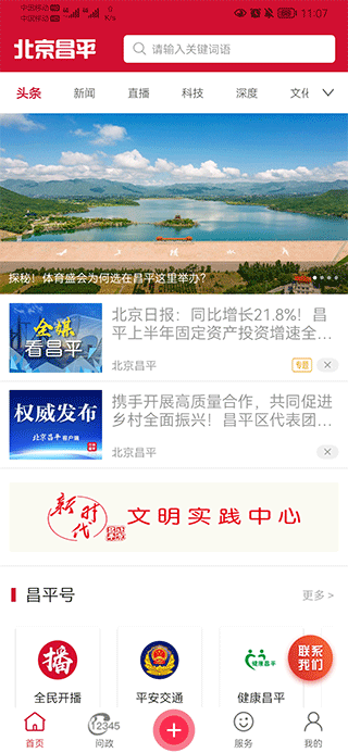 北京昌平app图片2