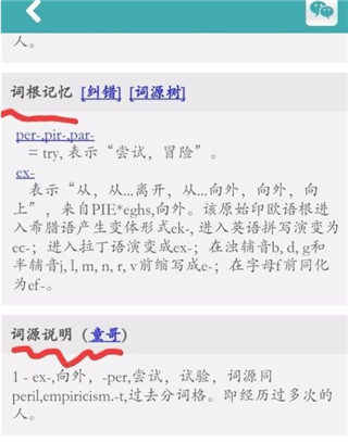 词根词缀词典app图片