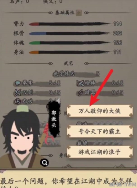 大侠式人生2开放江湖获得名声图片1