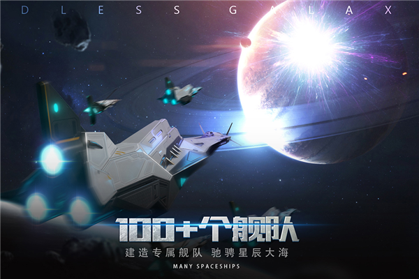 无尽银河官方版3