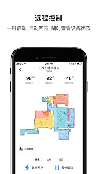生活服务：石头扫地机器人 安卓版v4.41.02