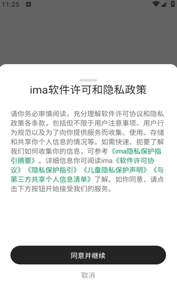 腾讯ima图片1