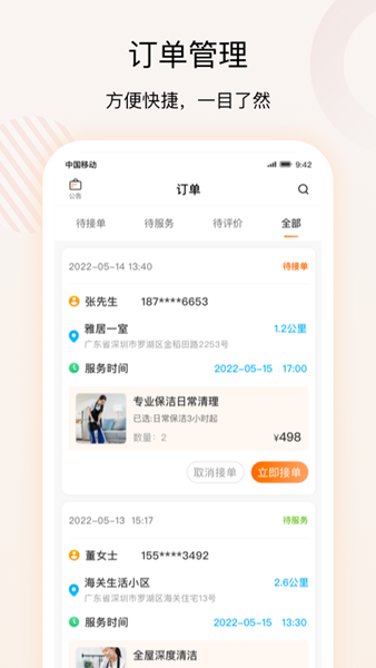 技者汇商户端图片1