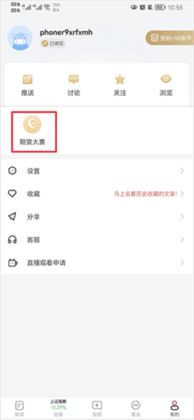 和讯财经4