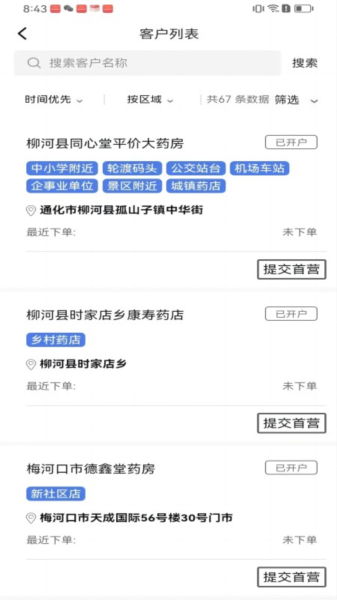 葵花药直达业务端app图片