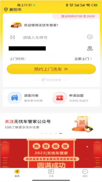 无忧车管家app图片2