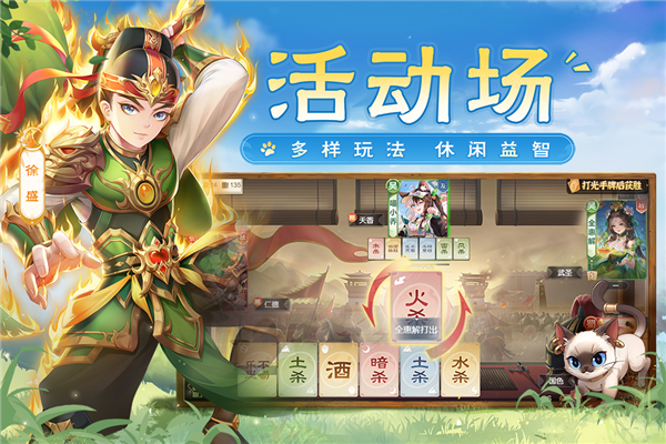 欢乐三国杀腾讯版1