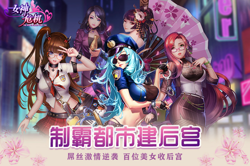 女神危机高爆版1