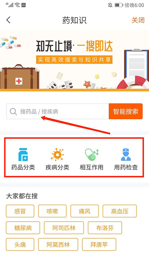 药师帮14