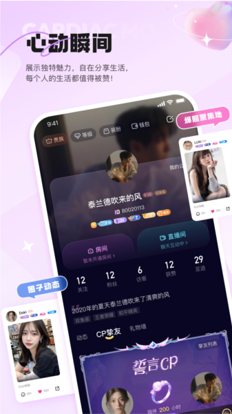 星星开黑app图片
