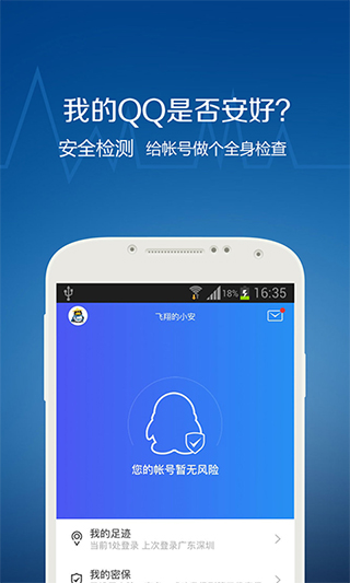 QQ安全中心图片1